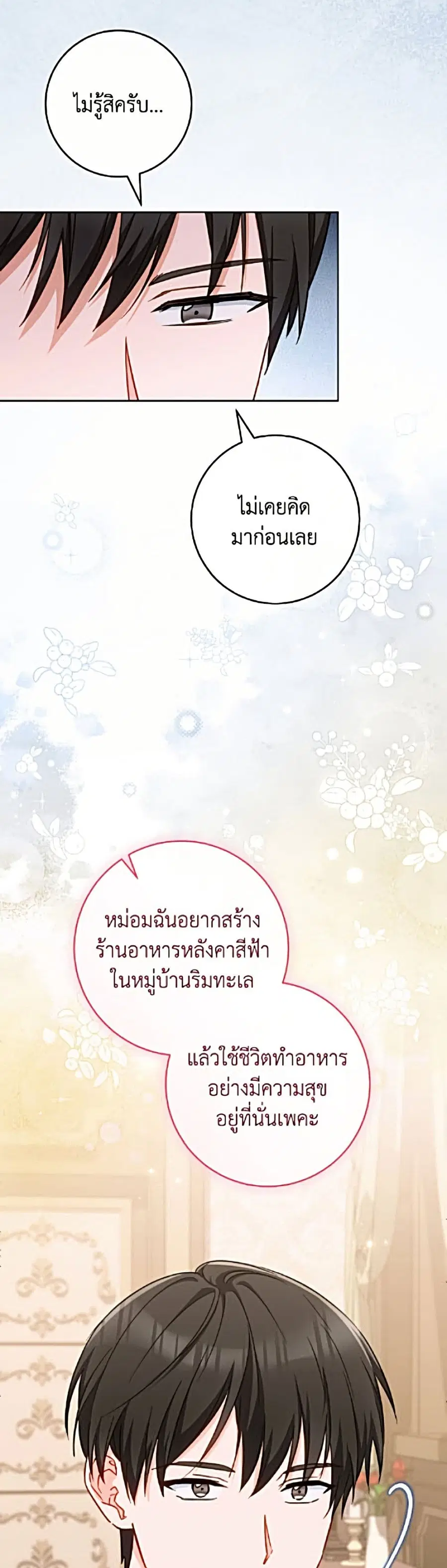 The Young Lady Is a Royal Chef ตอนที่ 203 หน้า 24