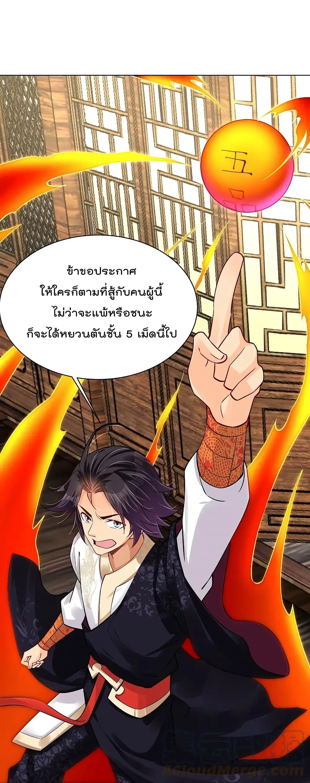 Rebirth God of War ตอนที่ 278 หน้า 16