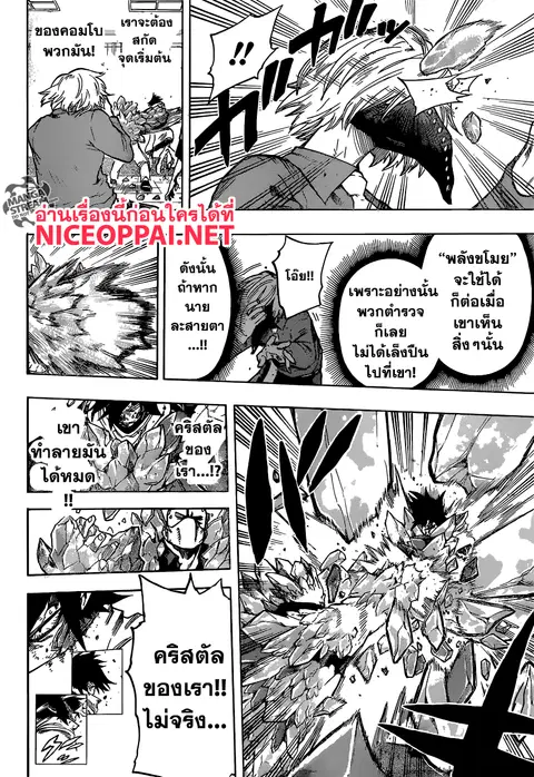 My Hero Academia ตอนที่ 141 หน้า 13