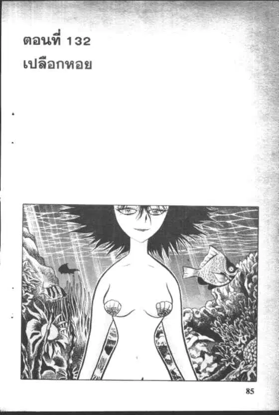 Gakkou Kaidan ตอนที่ 132 หน้า 1