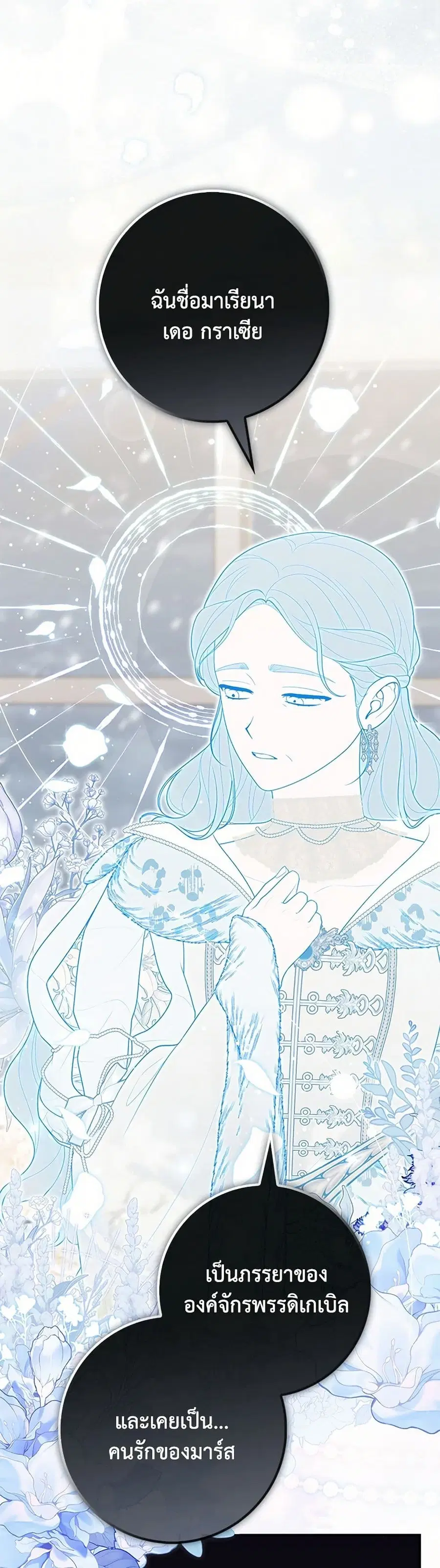 Fortune-Telling Lady ตอนที่ 92 หน้า 26
