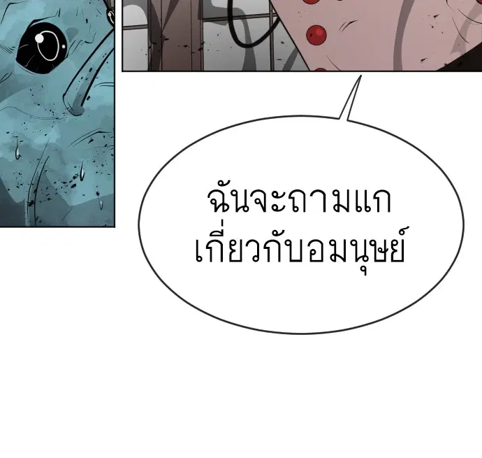 Superhuman Era ตอนที่ 101 หน้า 123