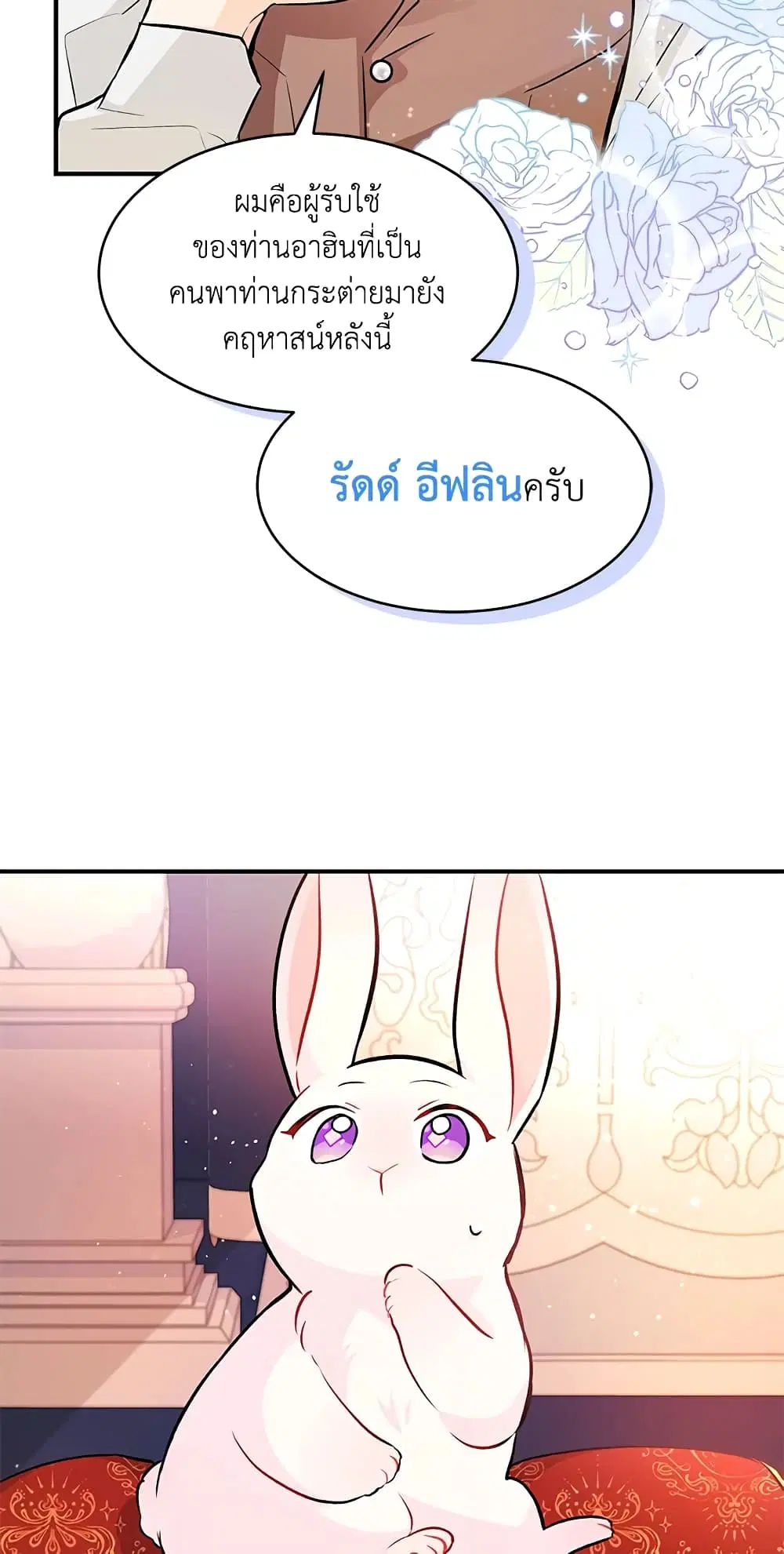 The Symbiotic Relationship Between a Panther and a Rabbit ตอนที่ 2 หน้า 35