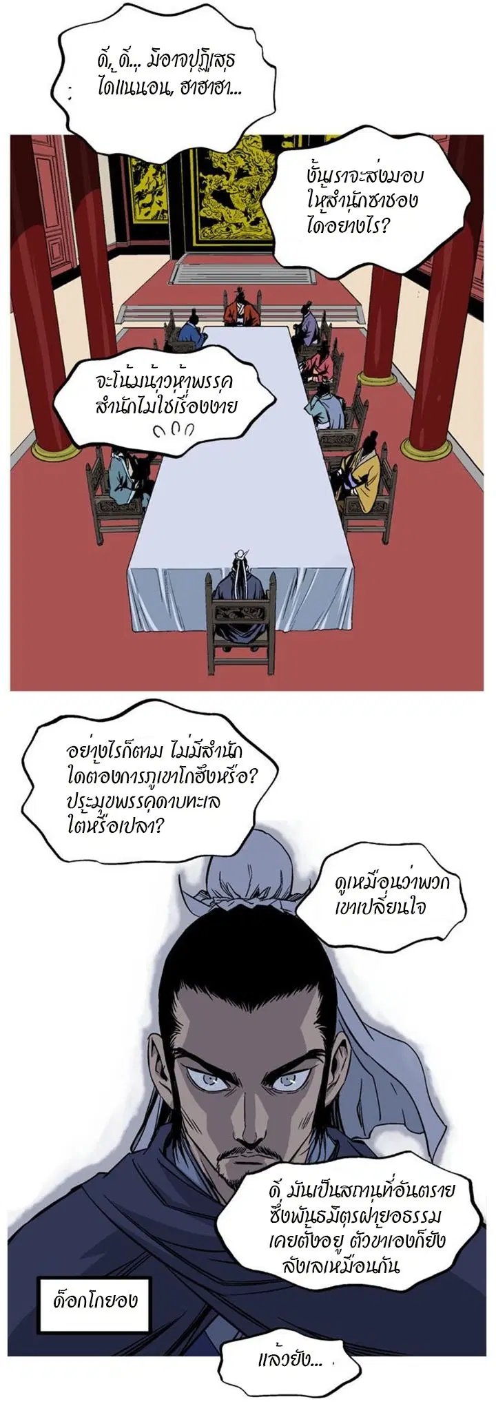 Gosu ตอนที่ 227 หน้า 19