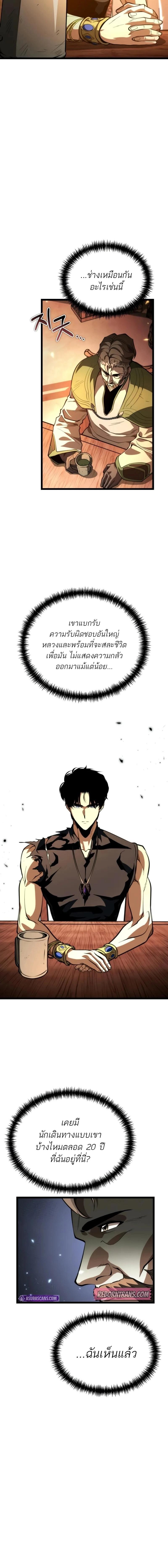 Reincarnator ผู้หวนคืน ตอนที่ 78 หน้า 17