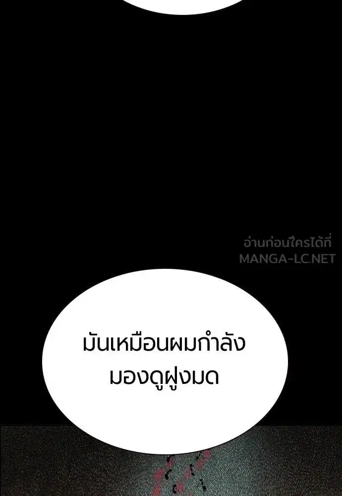 Jungle Juice ตอนที่ 172 หน้า 72