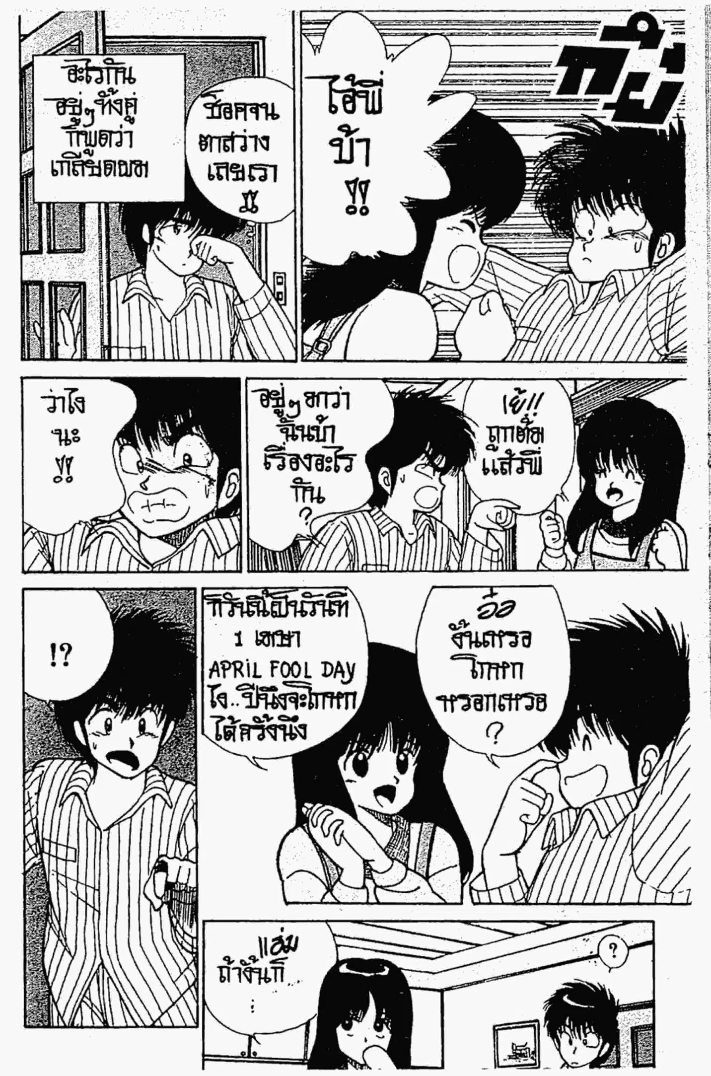 Kimagure Orange☆Road ตอนที่ 104 หน้า 3