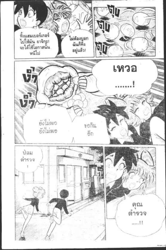 Gakkou Kaidan ตอนที่ 190 หน้า 7