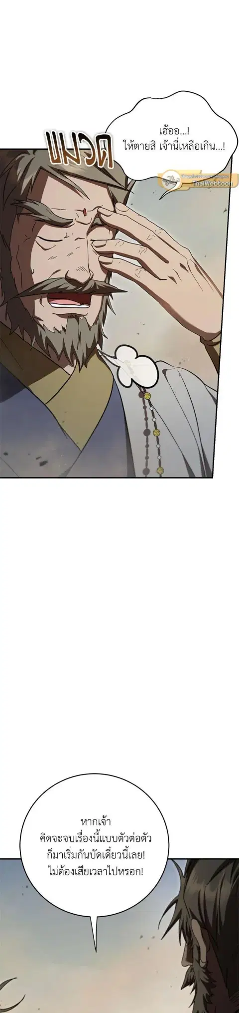 Path of the Shaman ตอนที่ 149 หน้า 13