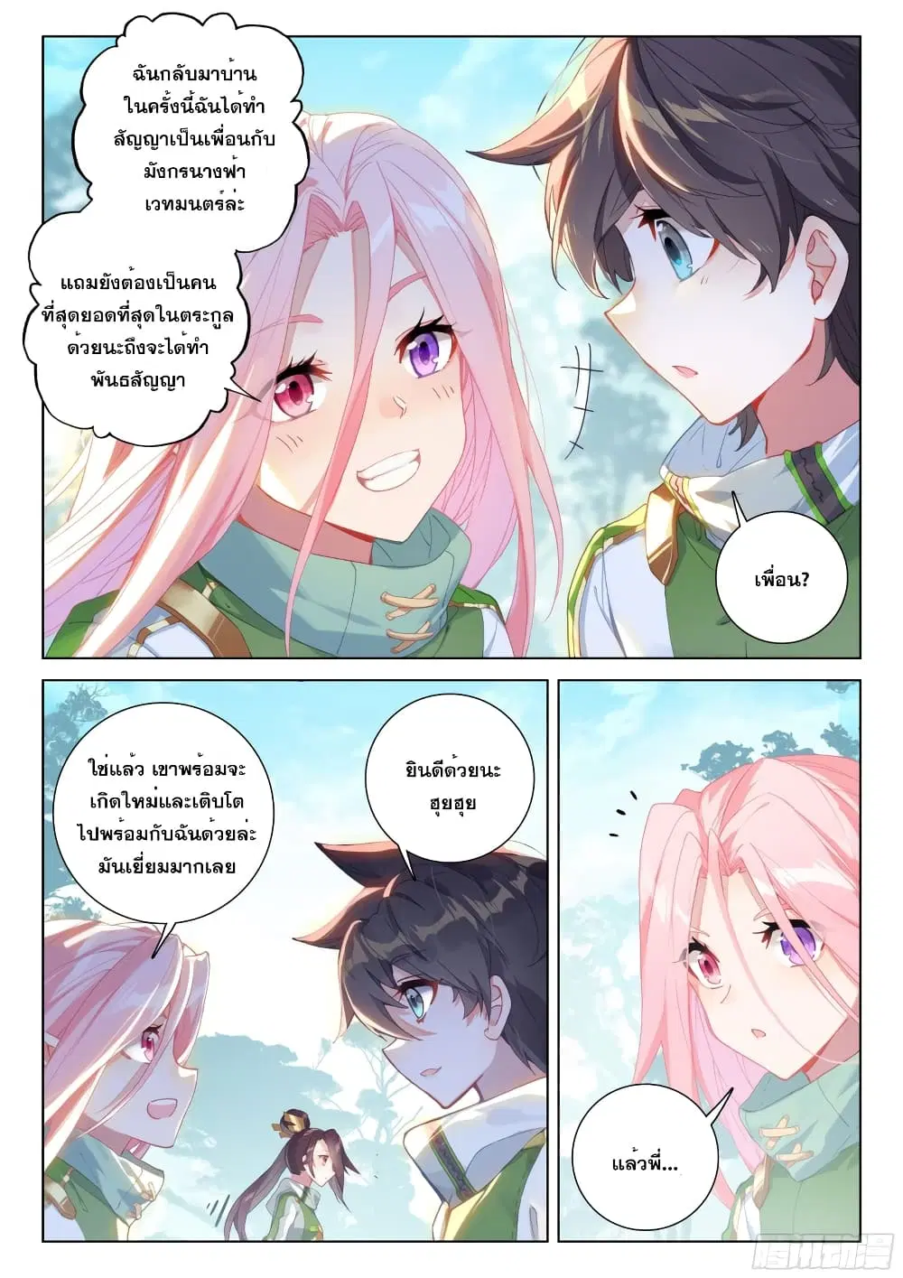 Douluo Dalu IV: Zhongji Douluo ตอนที่ 262 หน้า 6