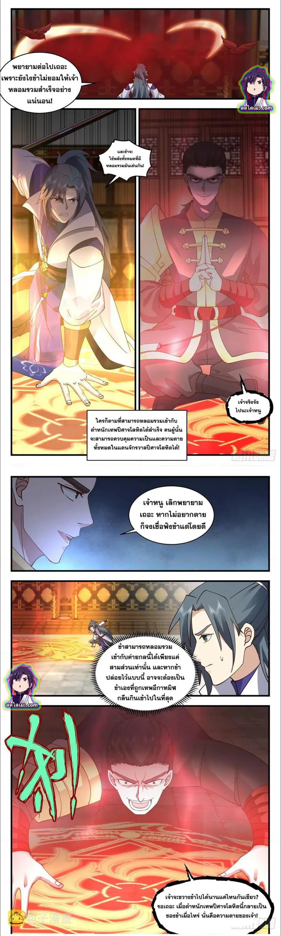 Martial Peak ตอนที่ 2752 หน้า 4