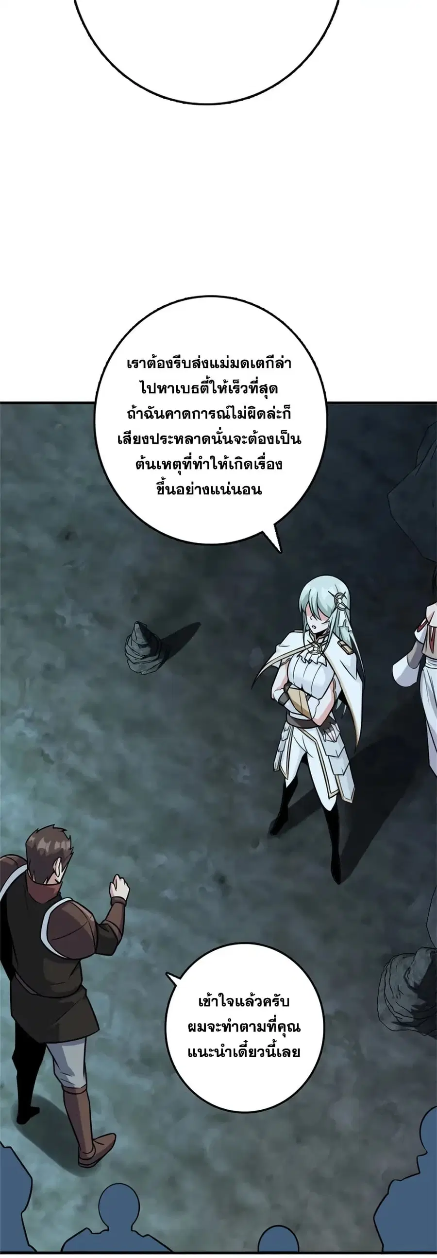 Release That Witch ตอนที่ 471 หน้า 19