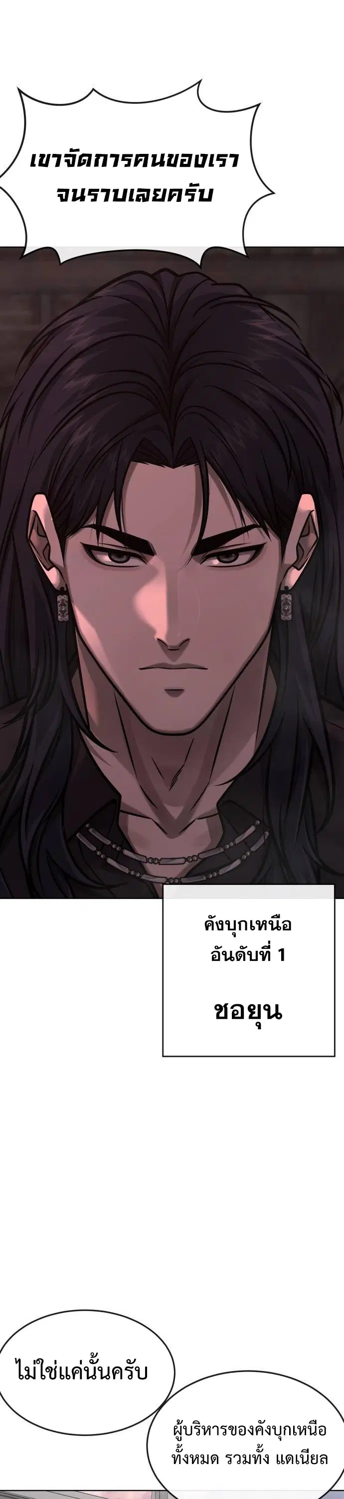 Quest Supremacy ตอนที่ 138 หน้า 31