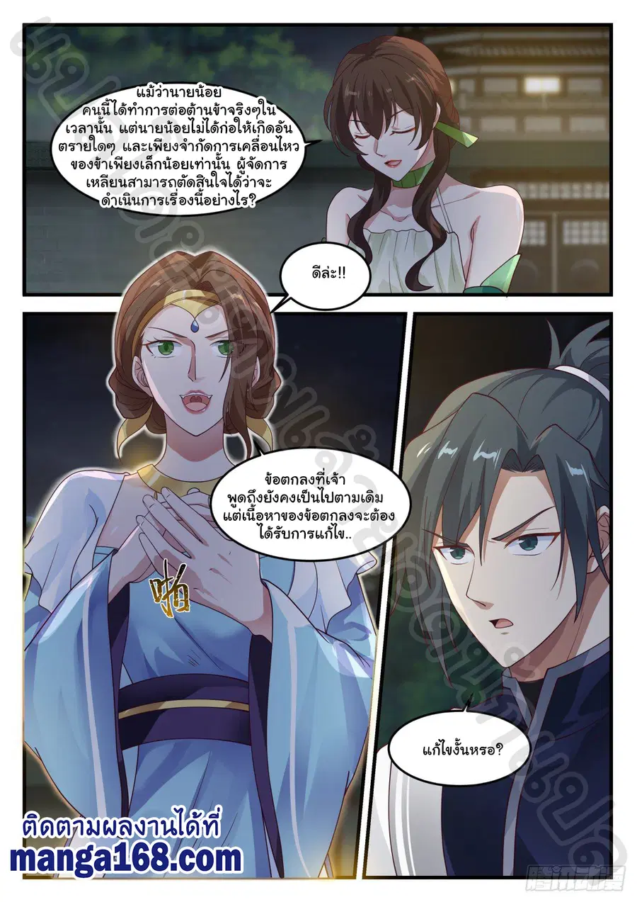 Martial Peak ตอนที่ 1224 หน้า 6