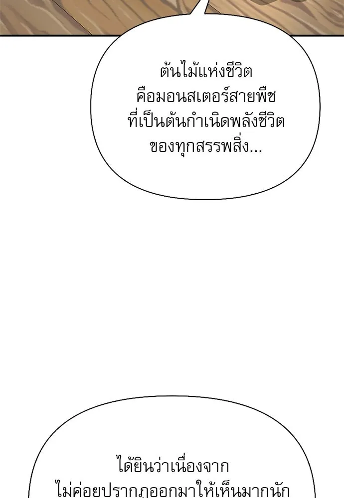 S-Class Hunter Heals with Monsters ฮันเตอร์ ระดับแกร่งกับฟาร์มมอนสเตอร์สุดป่วน ตอนที่ 48 หน้า 44