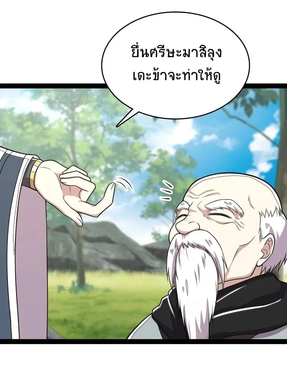 The Martial Emperor’s Life After Seclusion ตอนที่ 69 หน้า 22