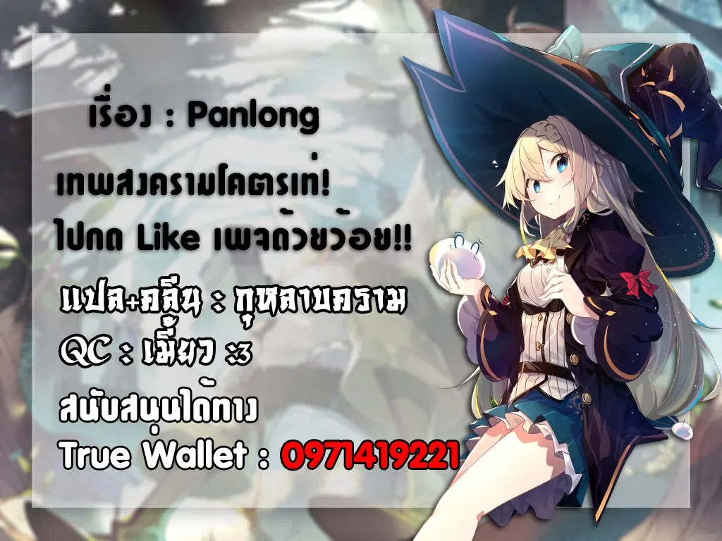 Panlong ตอนที่ 144 หน้า 16