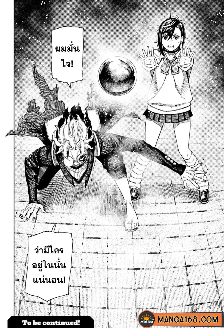 Dandadan ตอนที่ 64 หน้า 20