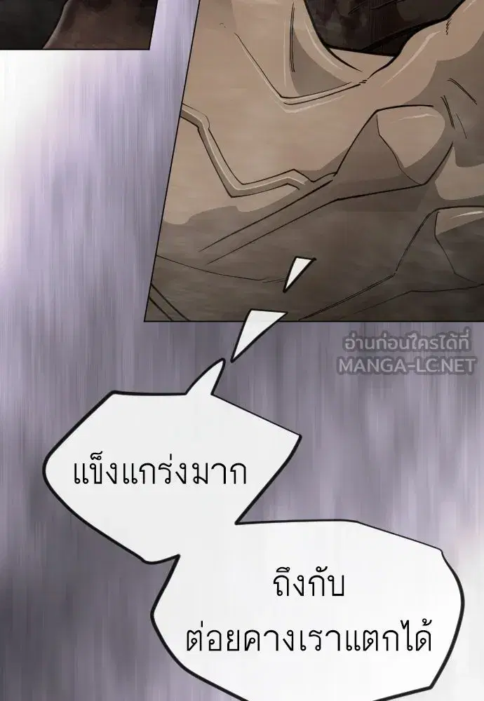 Superhuman Era ตอนที่ 207 หน้า 87