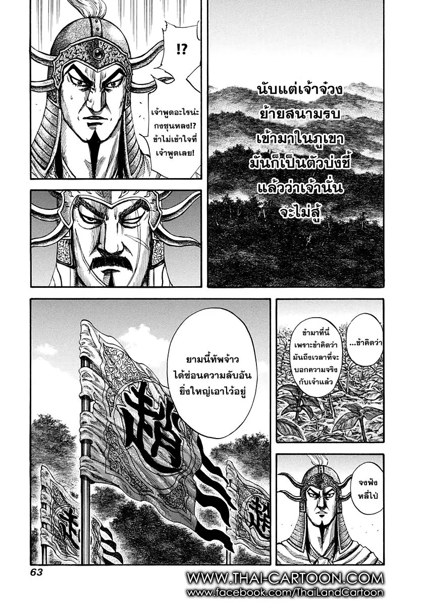 Kingdom ตอนที่ 155 หน้า 5