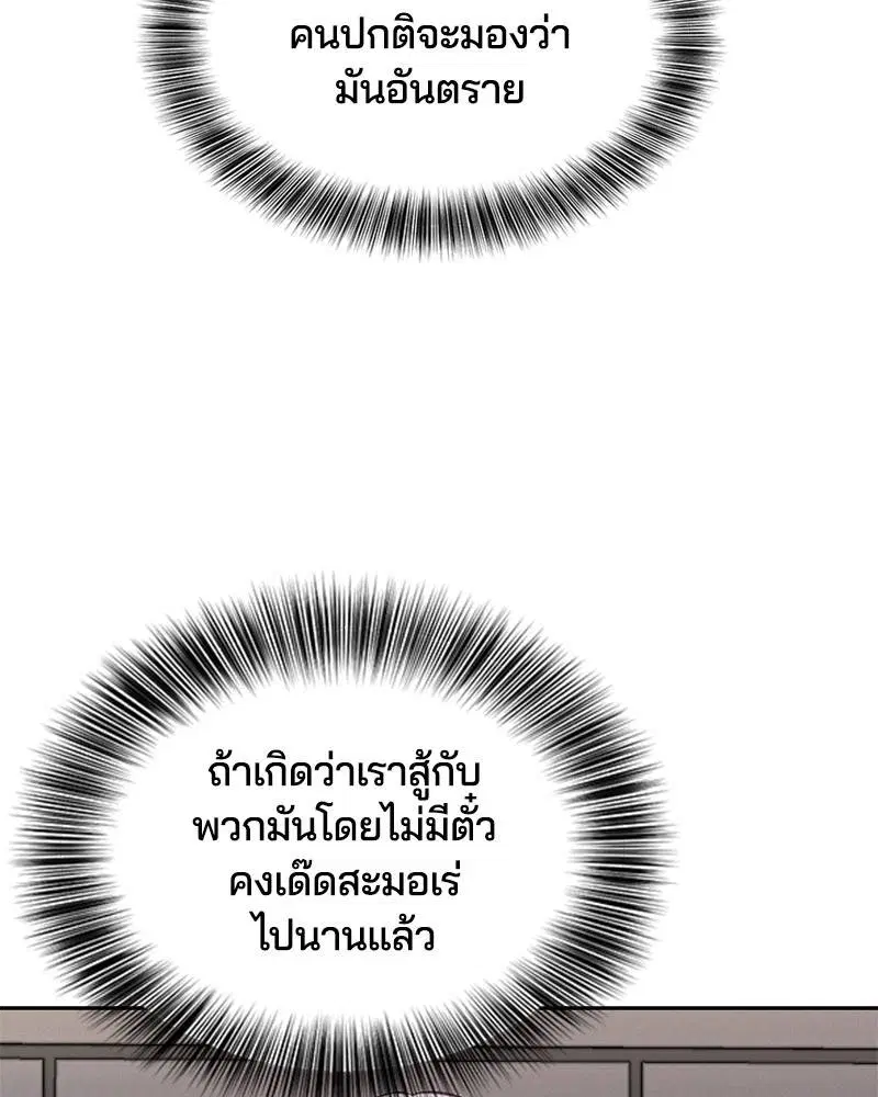 The Boy of Death ตอนที่ 76 หน้า 43