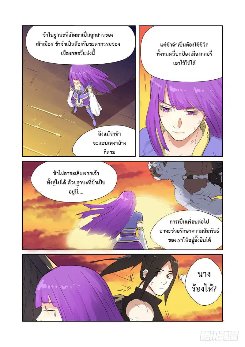 Tales of Demons and Gods ตอนที่ 182 หน้า 5