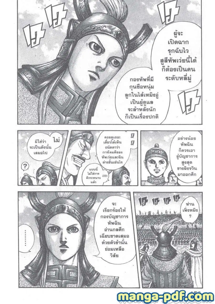 Kingdom ตอนที่ 654 หน้า 7