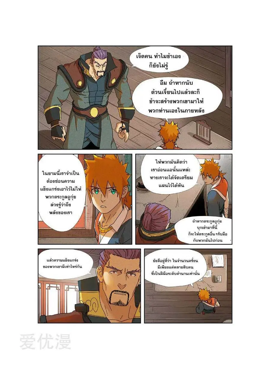 Tales of Demons and Gods ตอนที่ 237 หน้า 5