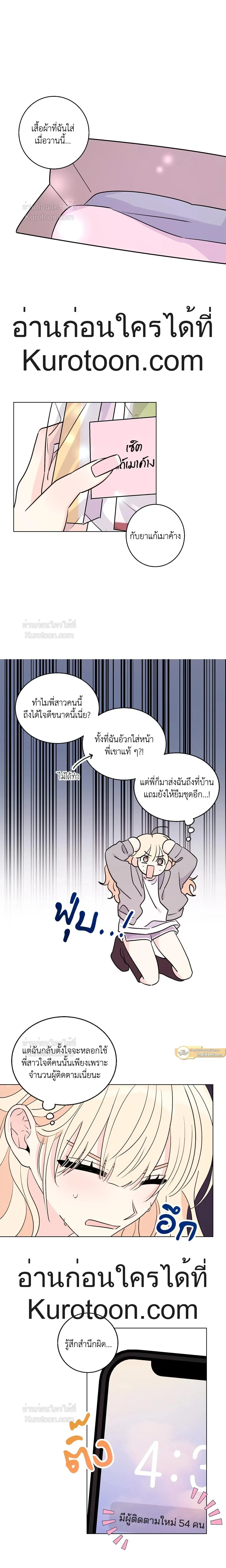 Eonni! #I’ll Tag You – พี่คะ! ขอแท็กหน่อยได้ไหม ตอนที่ 2 หน้า 8
