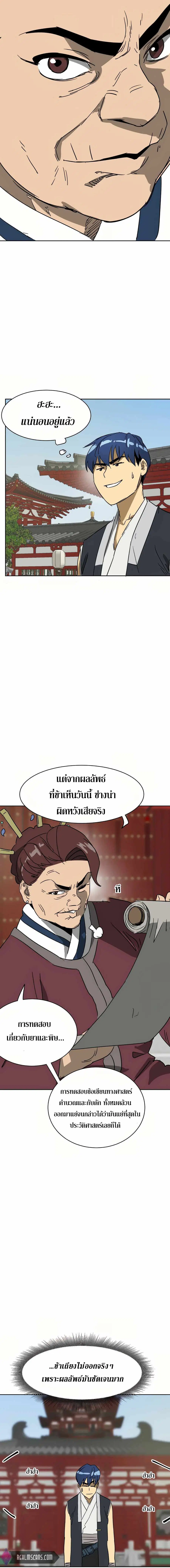 Infinite Level Up In Murim ตอนที่ 86 หน้า 4