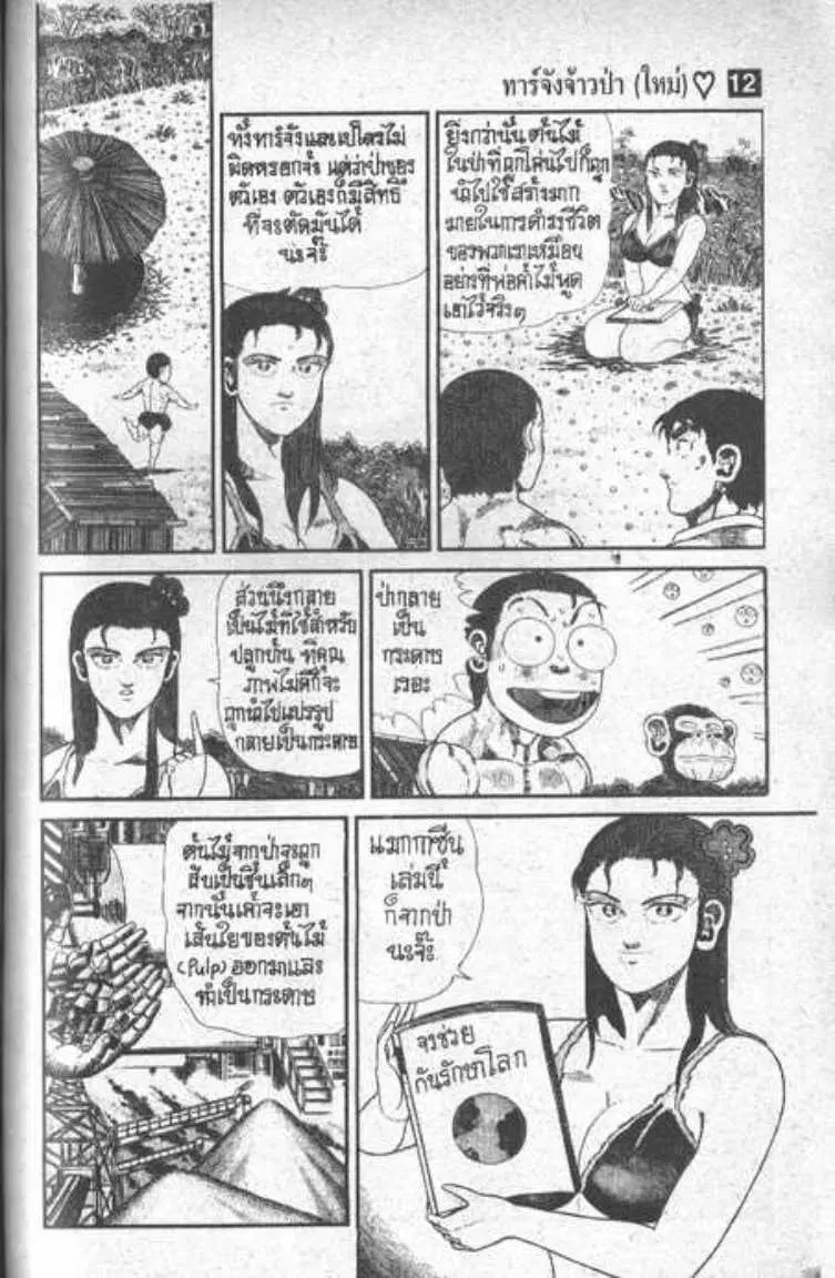 Shin Jungle no Ouja Tar-chan ตอนที่ 93 หน้า 9