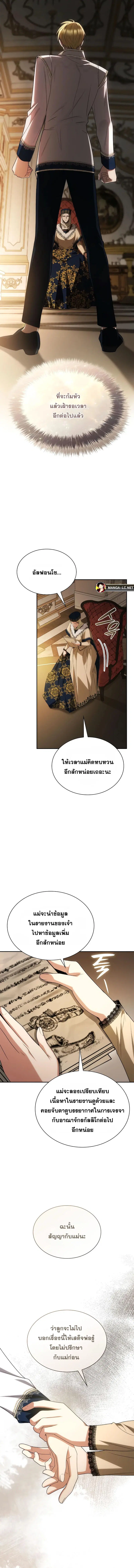 I Am the Queen in This Life ตอนที่ 66 หน้า 5