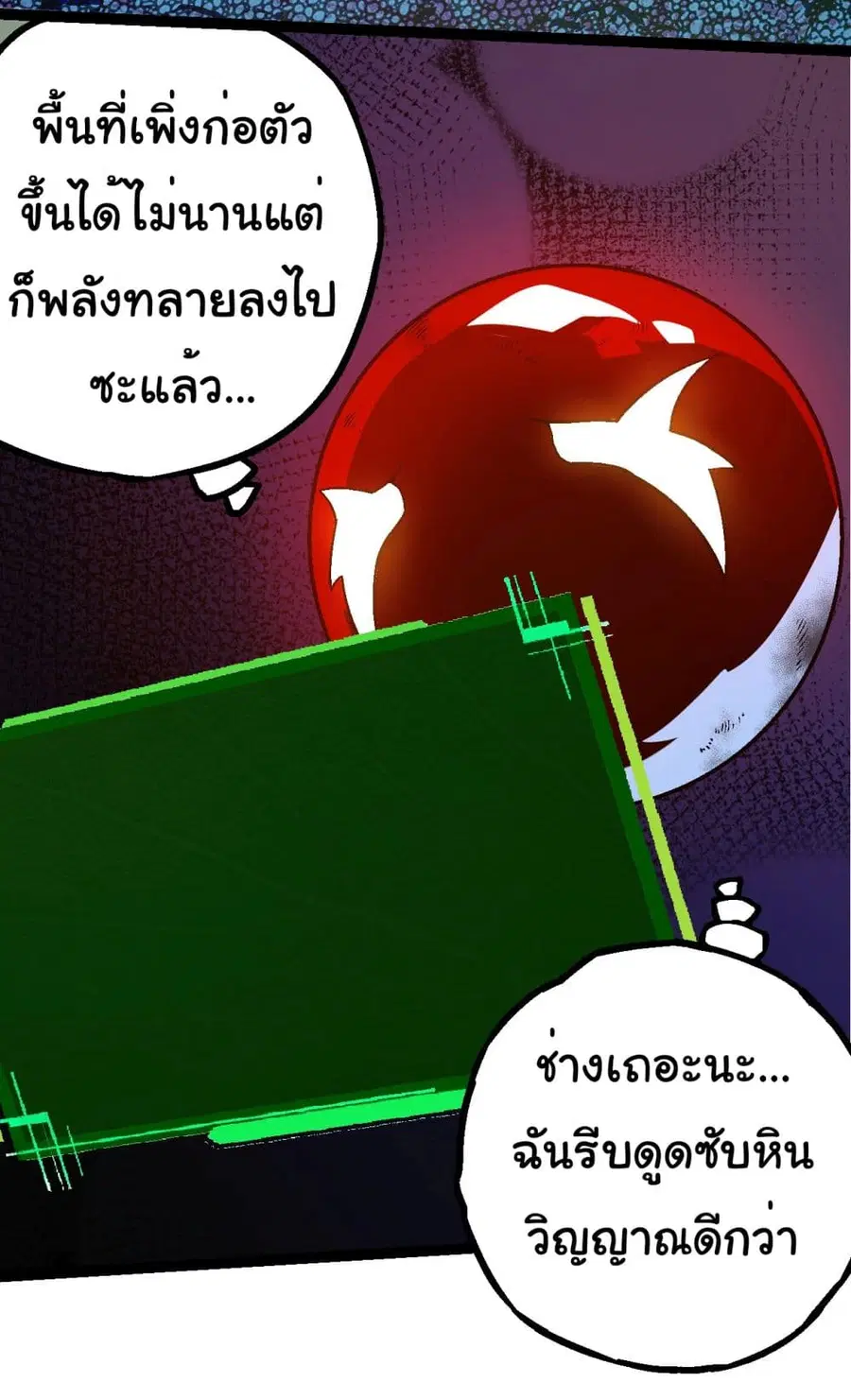 Evolution Begins With A Big Tree ตอนที่ 193 หน้า 37