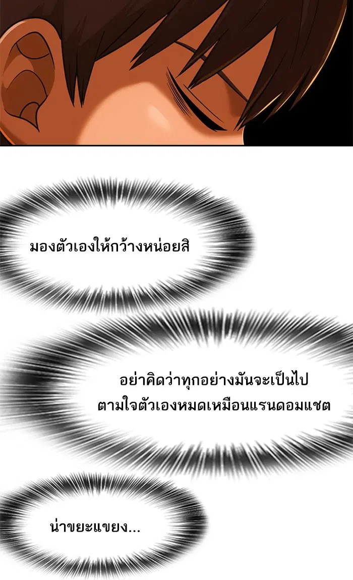Random Chat ตอนที่ 169 หน้า 82