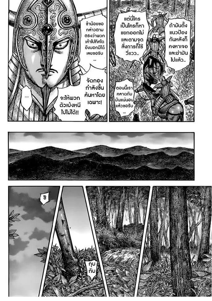 Kingdom ตอนที่ 450 หน้า 10