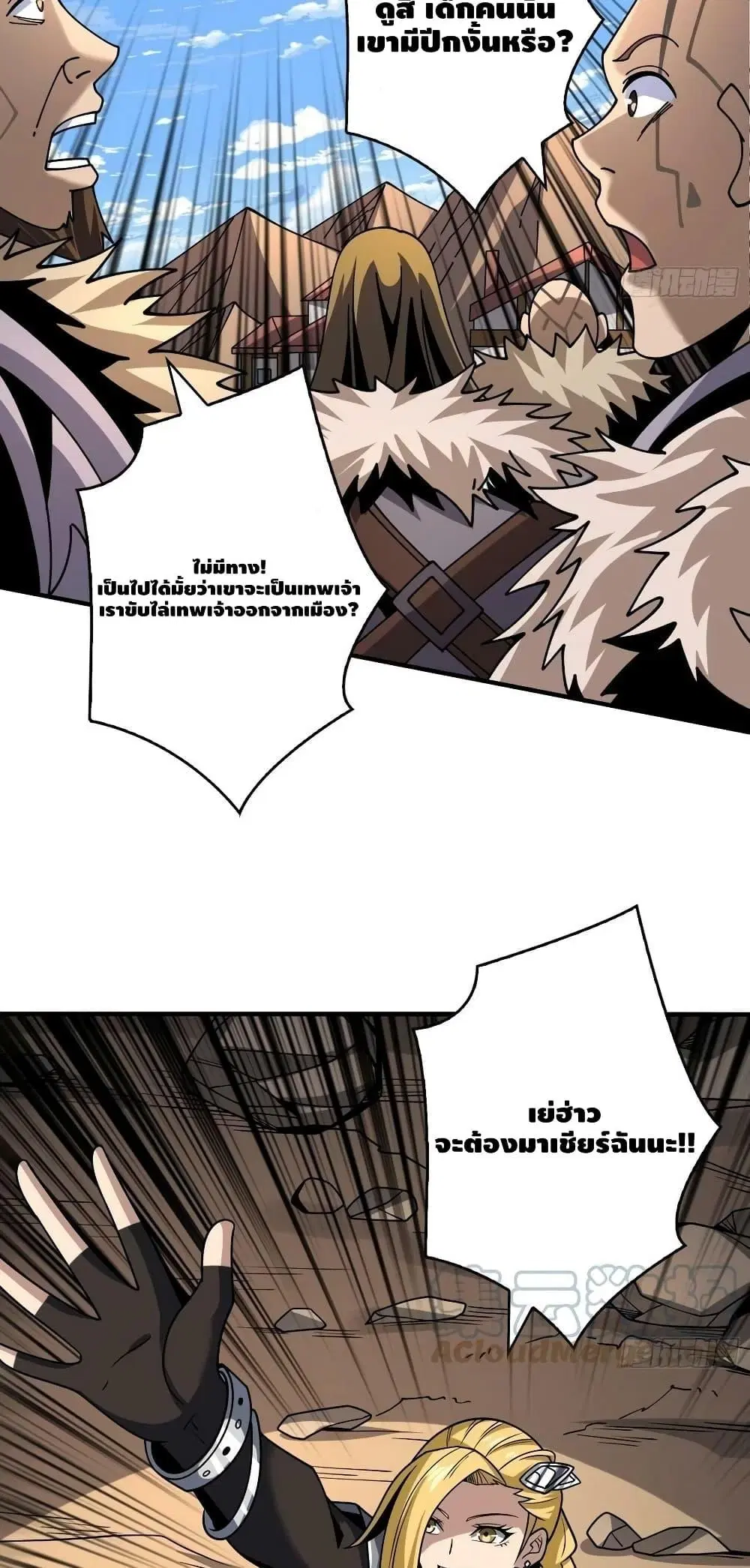 King Account at the Start ตอนที่ 276 หน้า 16