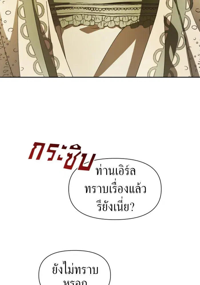 Your Throne ตอนที่ 41 หน้า 25