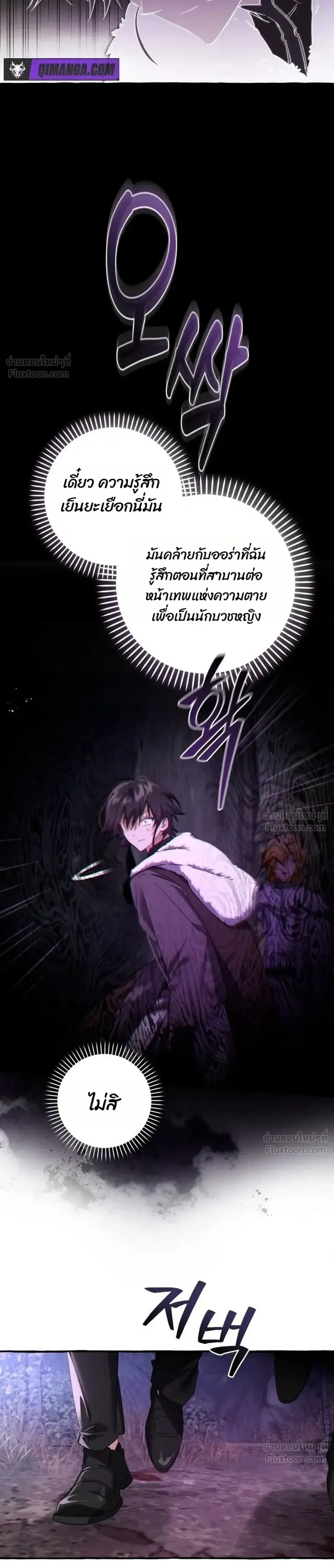 Trash of the Count’s Family คุณชายไม่เอาไหนแห่งตระกูลเคานต์ ตอนที่ 179 หน้า 29