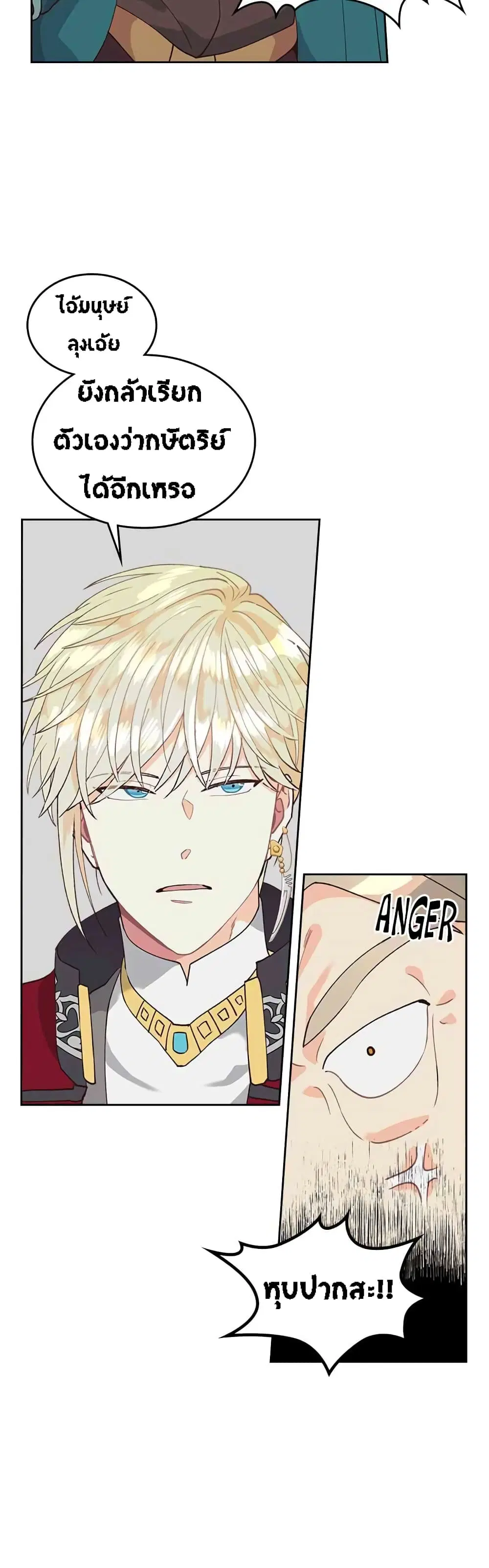 The Knight and Her Emperor ตอนที่ 30 หน้า 24