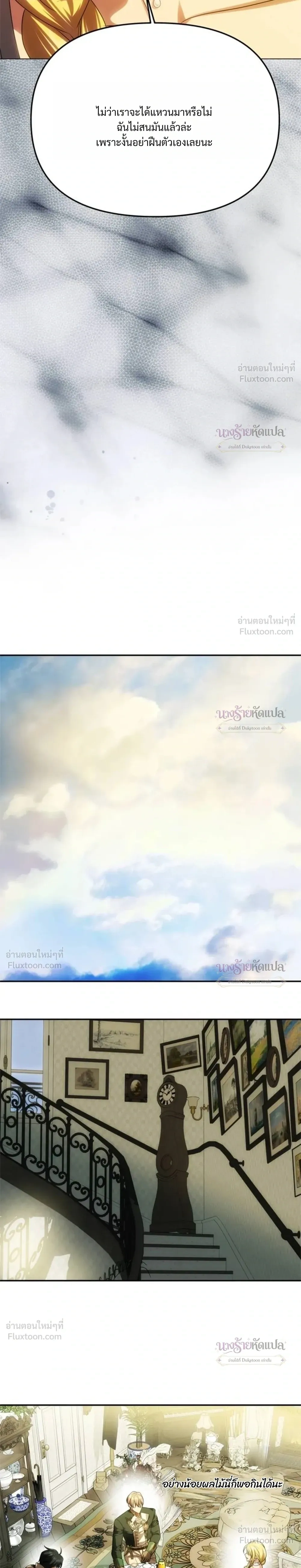 One Husband is Enough – เกมรักจับสามี ตอนที่ 111 หน้า 15