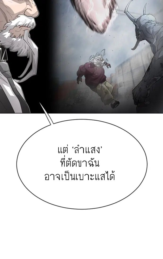 Superhuman Era ตอนที่ 98 หน้า 101
