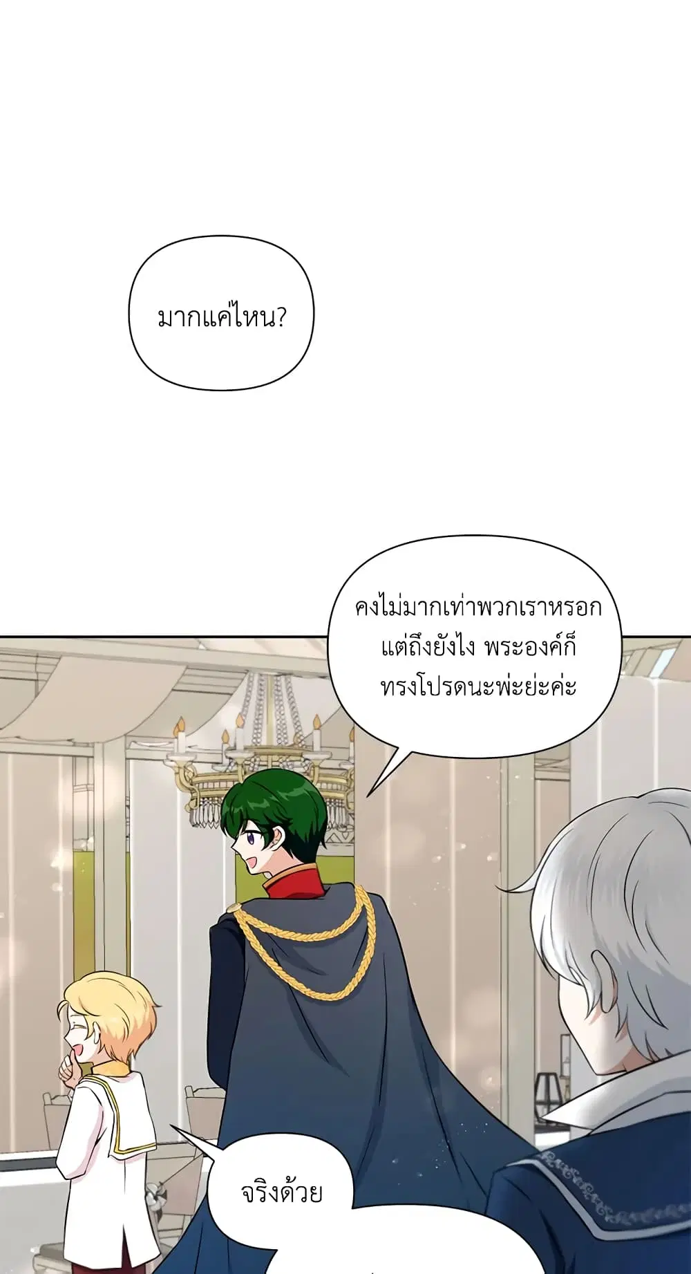 The Wicked Little Princess ตอนที่ 19 หน้า 15