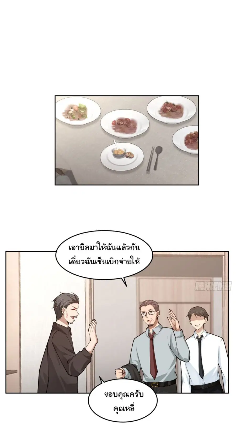I Really Don’t Want to be Reborn ตอนที่ 52 หน้า 6