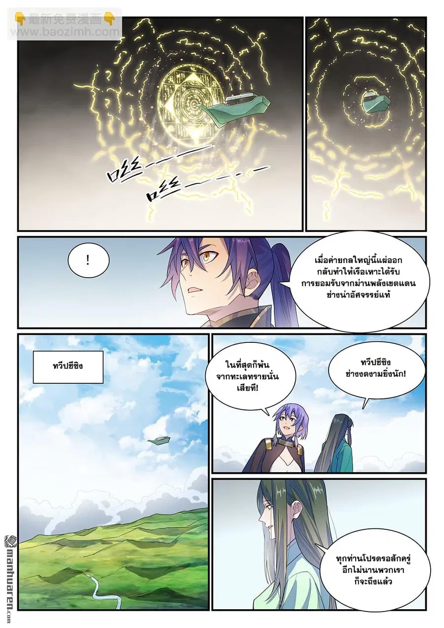 Bailian Chengshen ตอนที่ 1138 หน้า 5