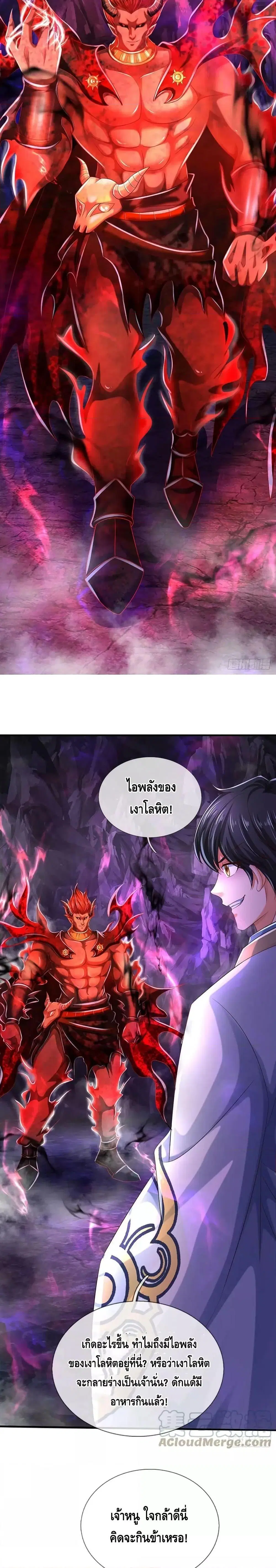 Opening to Supreme Dantian ตอนที่ 187 หน้า 11