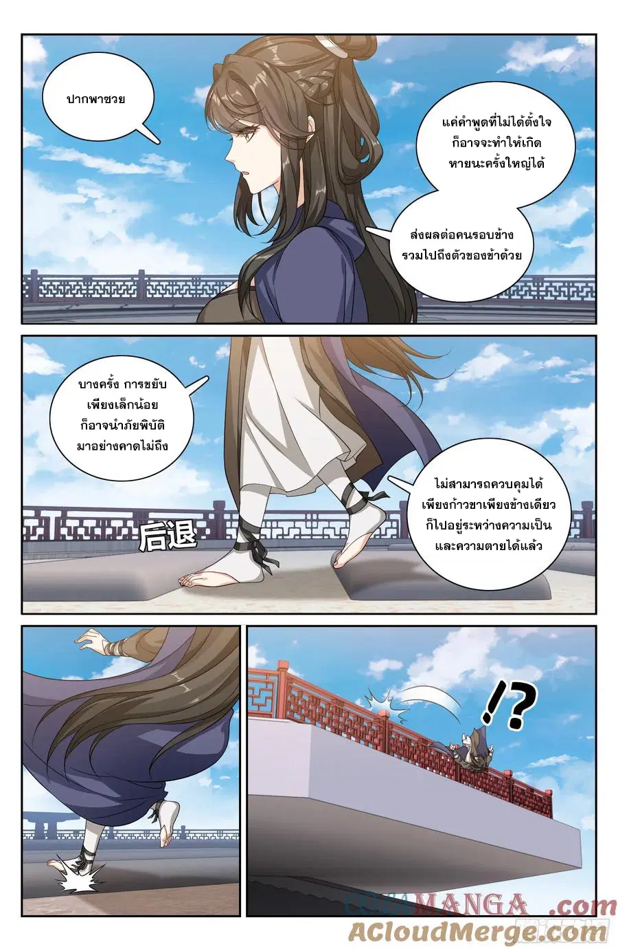 Nightwatcher ตอนที่ 332 หน้า 16