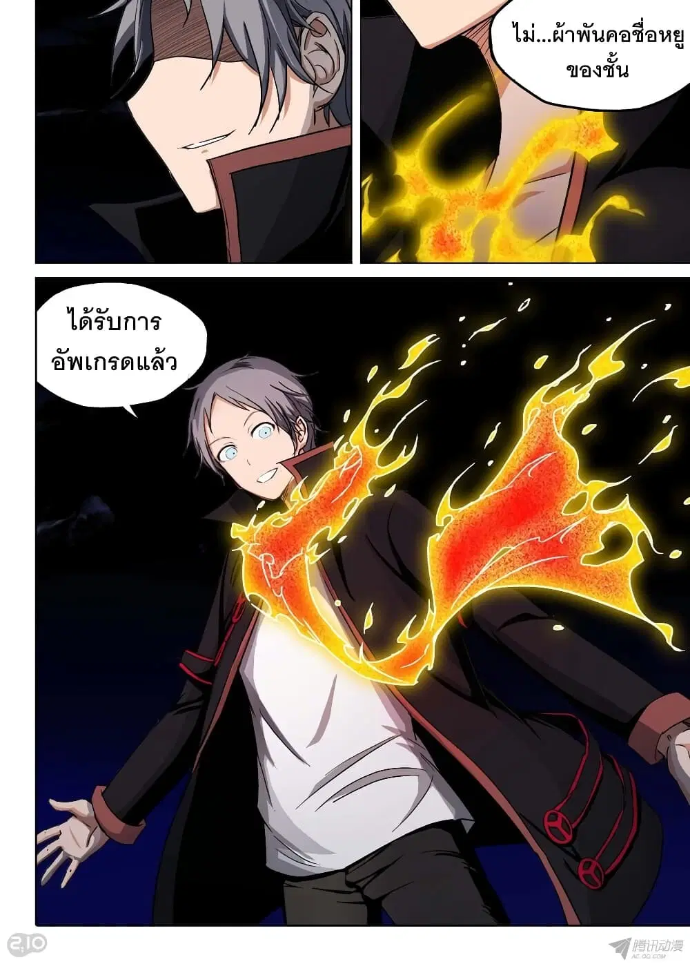 Silver Gravekeeper ตอนที่ 153 หน้า 13