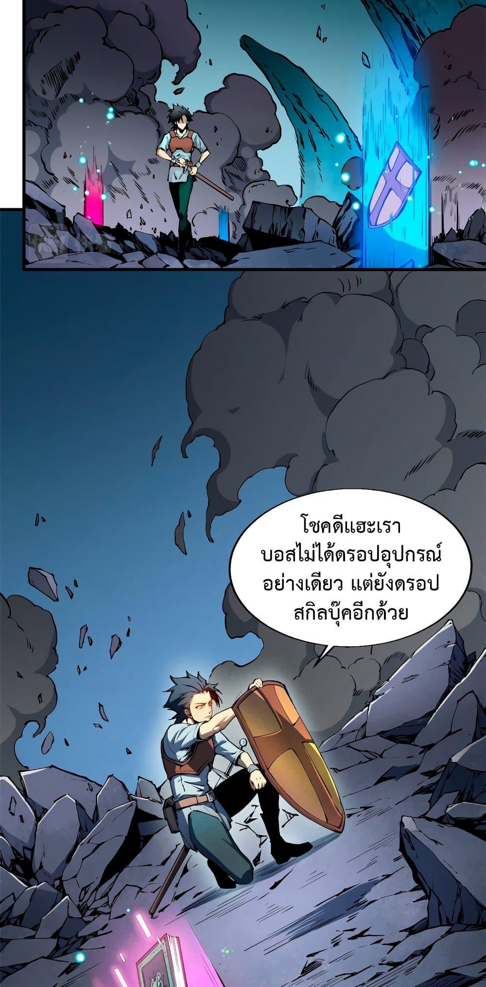Reincarnation of the Strongest Sword God ตอนที่ 8 หน้า 3