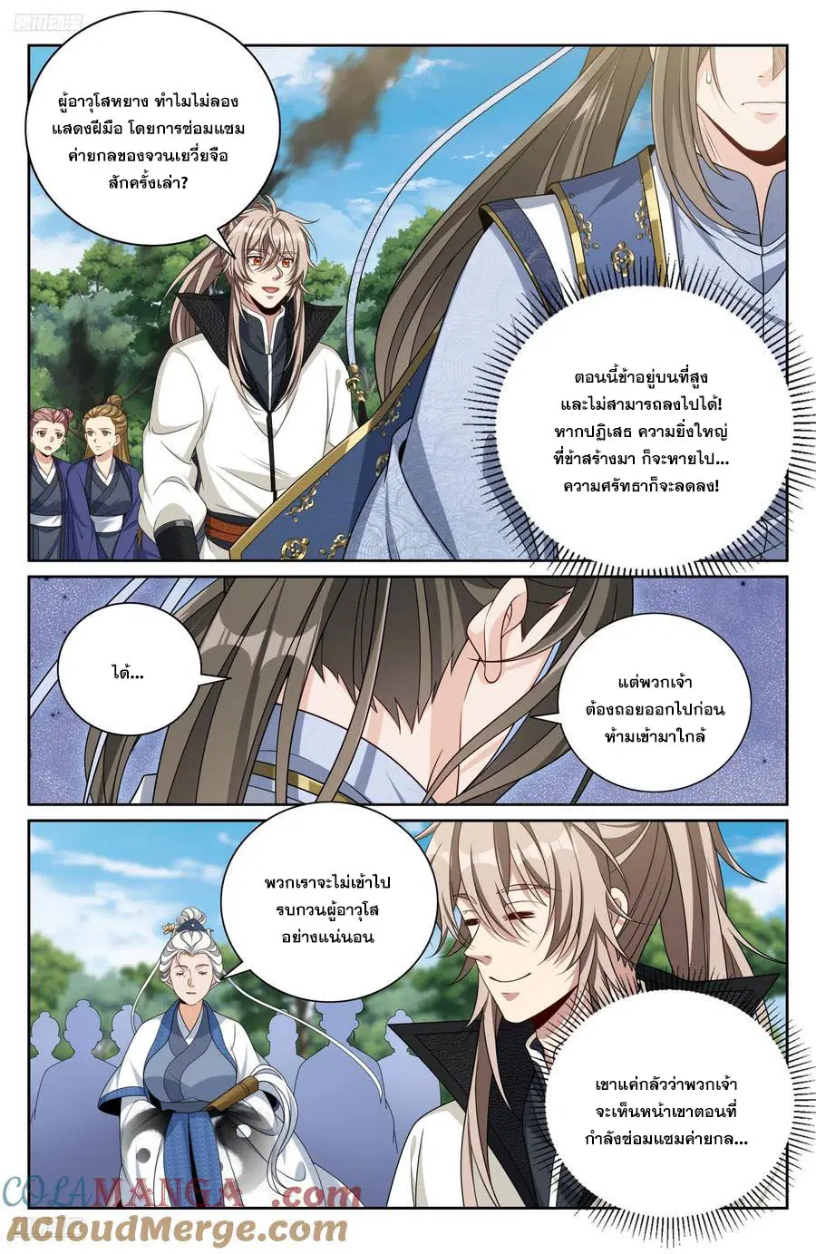 Nightwatcher ตอนที่ 493 หน้า 10