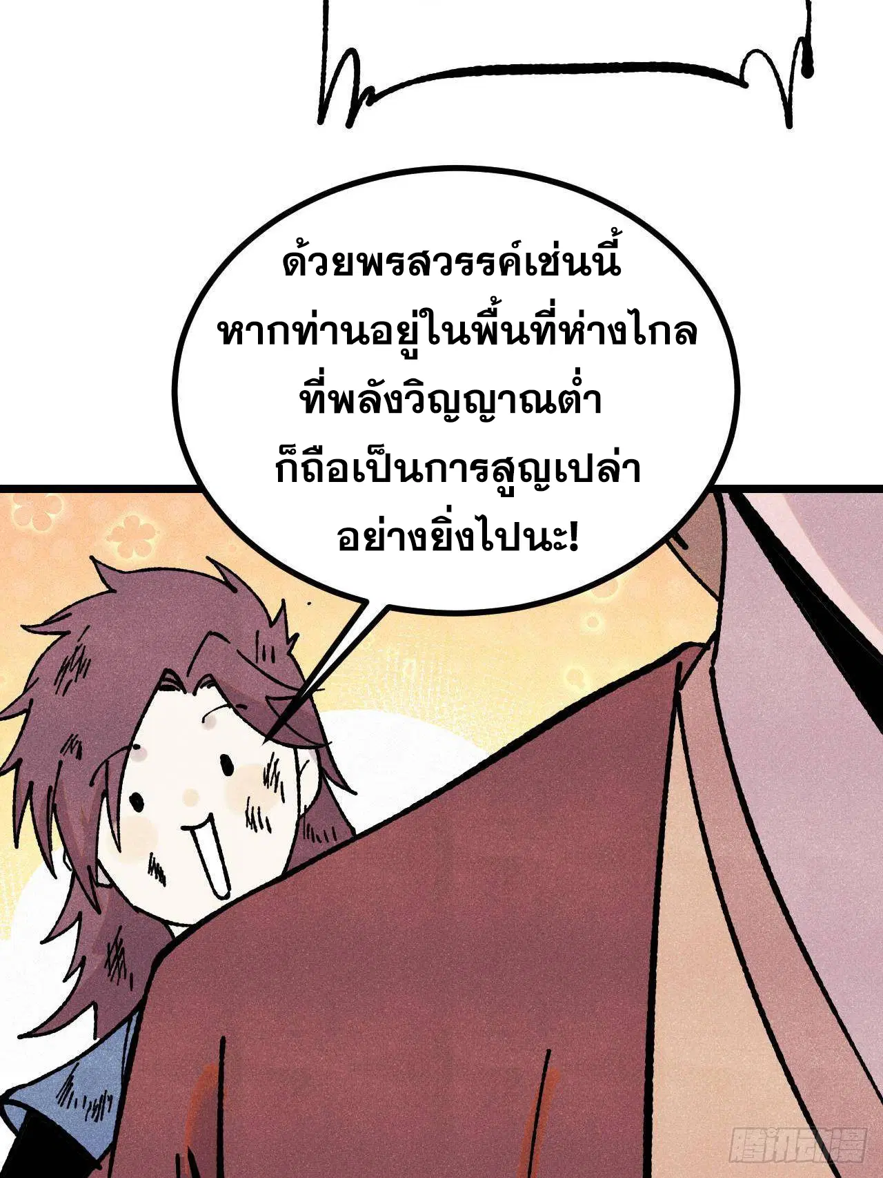 All Hail the Sect Leader ตอนที่ 391 หน้า 76